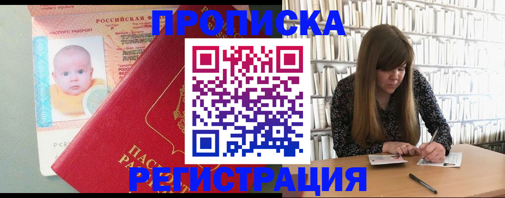 временная регистрация в Бердске
