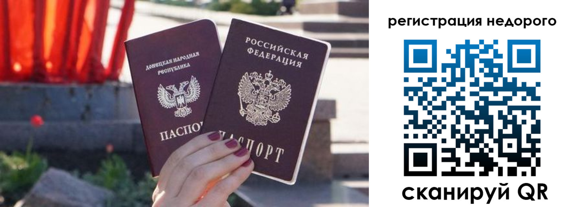прописка для работы в Бердске