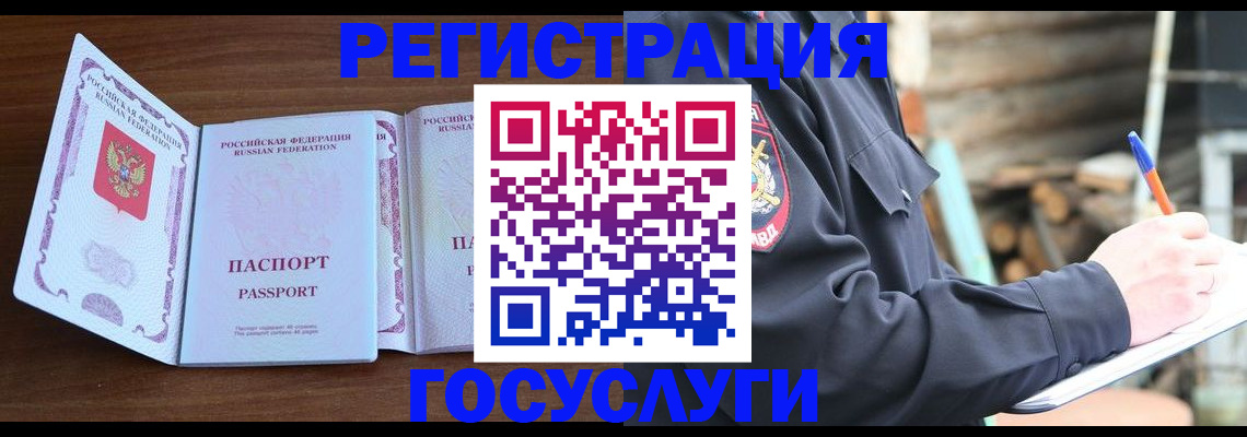 временная регистрация адрес в Бердске