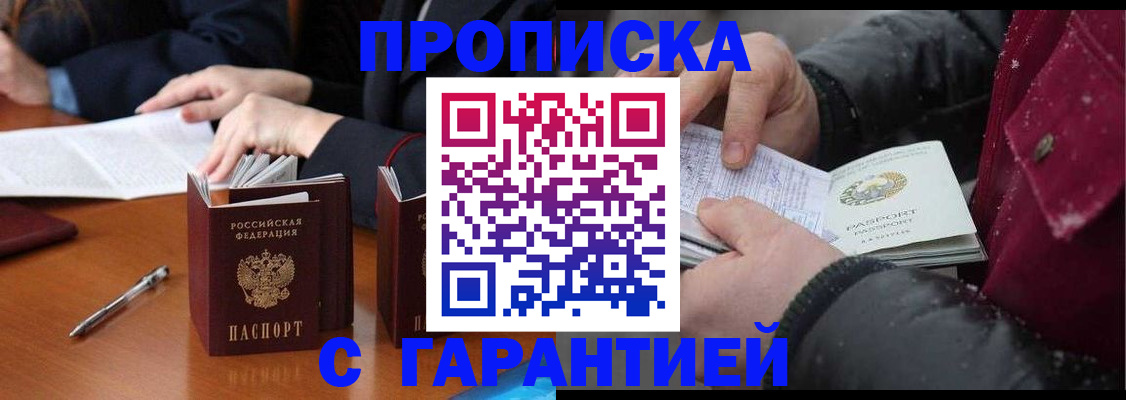 временная регистрация собственник в Бердске