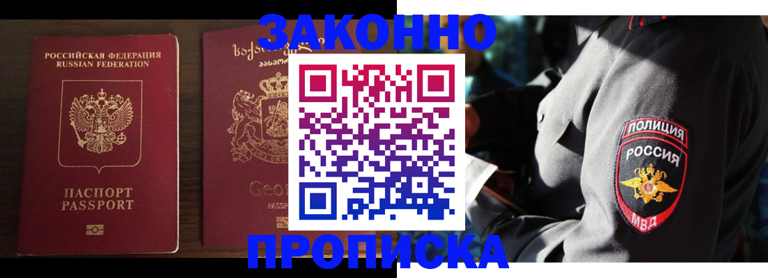временная регистрация гарантия в Бердске
