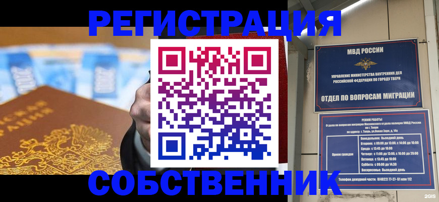 прописка для военкомата в Бердске