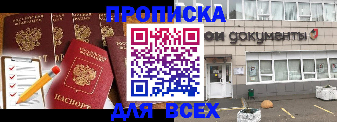 прописка иностранных граждан в Бердске